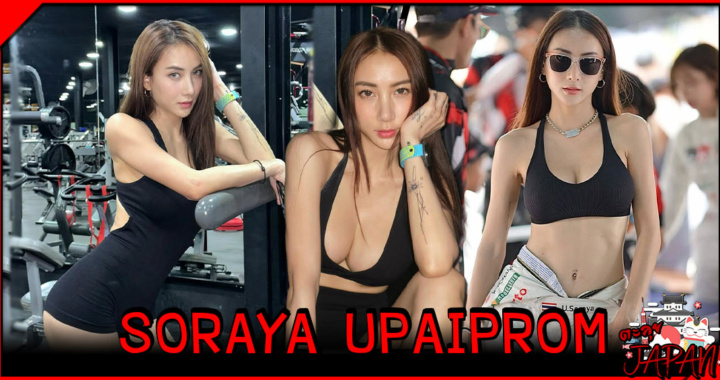 Soraya Upaiprom น้องอูม ปันสุข สาวสวยใจดีที่แซ่บทุกมุมมอง