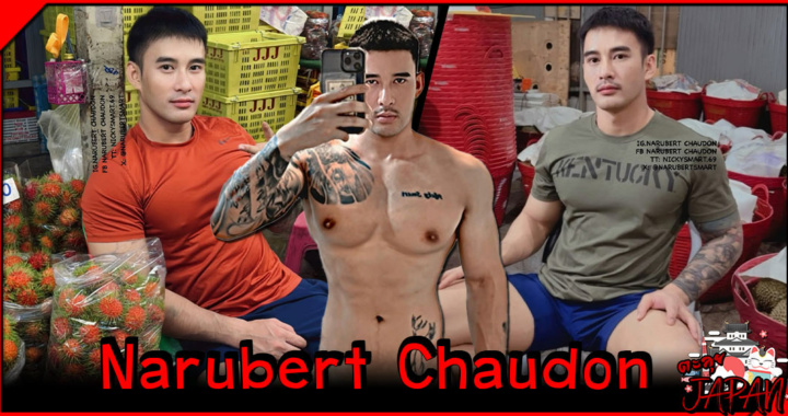 Narubert Chaudon  หนุ่มหุ่นล่ำกล้ามแน่นจุกๆ Nickysmart.69
