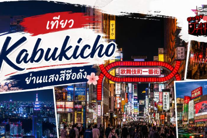 Kabukicho ป้ายนีออน Shinjuku กลางคืน